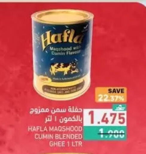 Cumin available at رامز in عُمان - مسقط‎