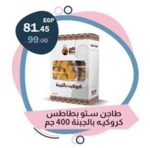 available at فلامنجو هايبرماركت in Egypt - القاهرة