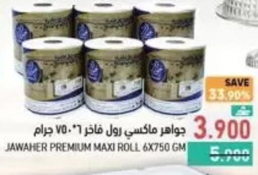 available at رامز in عُمان - مسقط‎