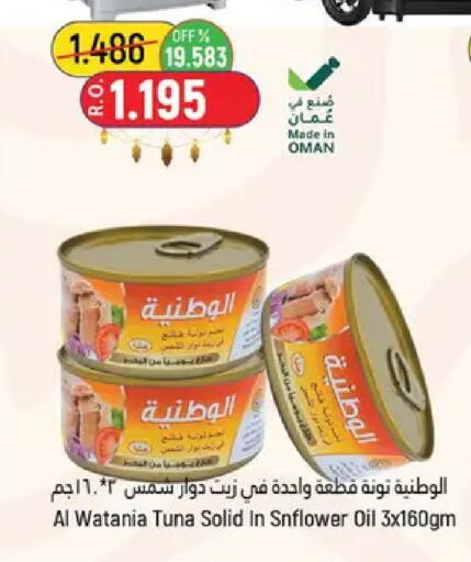 available at حور العين هايبرماركت in عُمان - مسقط‎