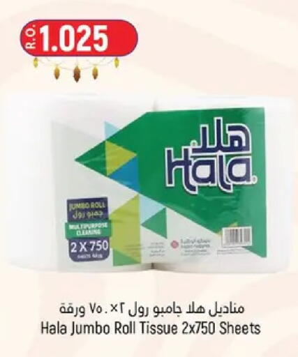available at حور العين هايبرماركت in عُمان - مسقط‎