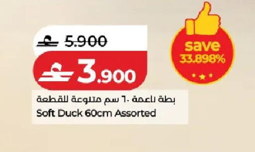 available at لولو هايبر ماركت in عُمان - مسقط‎