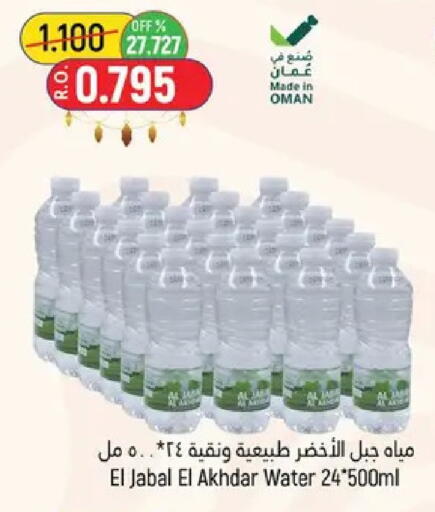 available at حور العين هايبرماركت in عُمان - مسقط‎