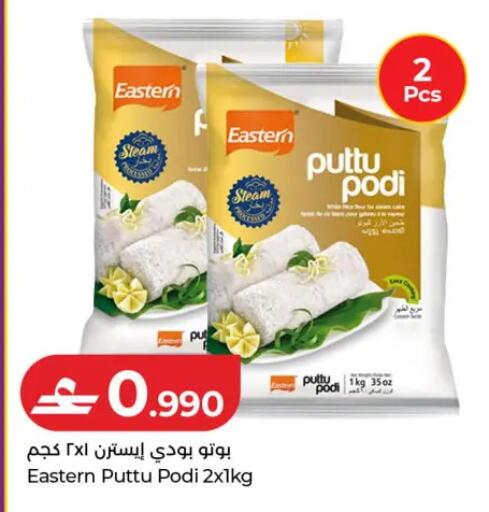 available at لولو هايبر ماركت in عُمان - مسقط‎