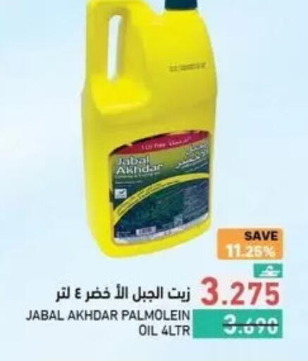 available at Ramez  in Oman - Muscat
