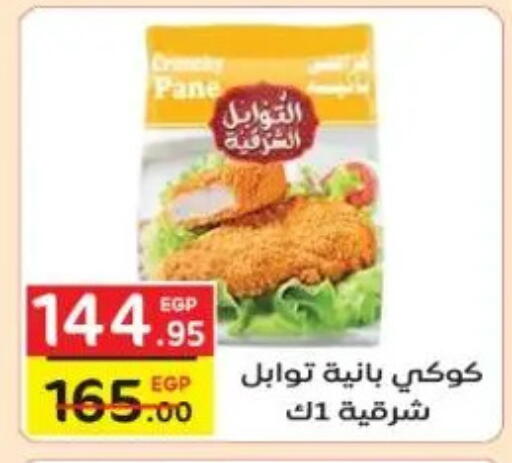 available at فكرة هايبرماركت in Egypt - القاهرة