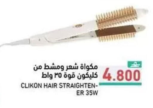 available at رامز in عُمان - مسقط‎