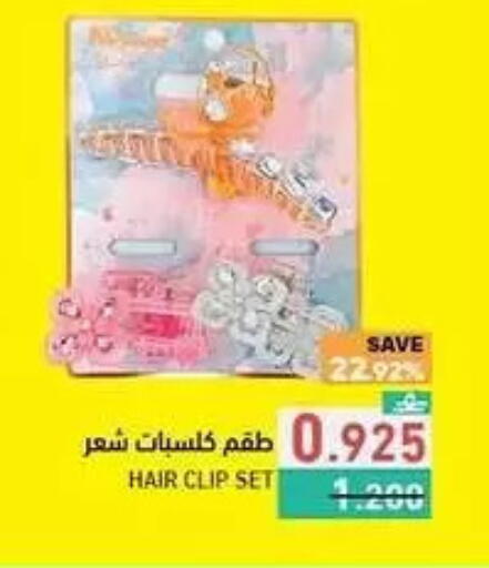 available at رامز in عُمان - مسقط‎