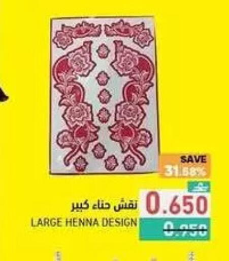 available at رامز in عُمان - مسقط‎