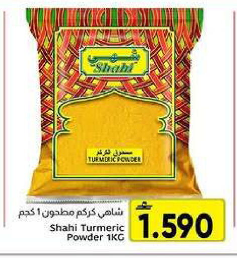 Turmeric available at Al Amri Center in Oman - Muscat