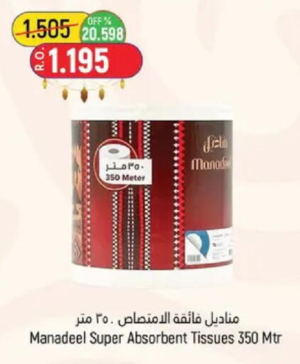 available at حور العين هايبرماركت in عُمان - مسقط‎