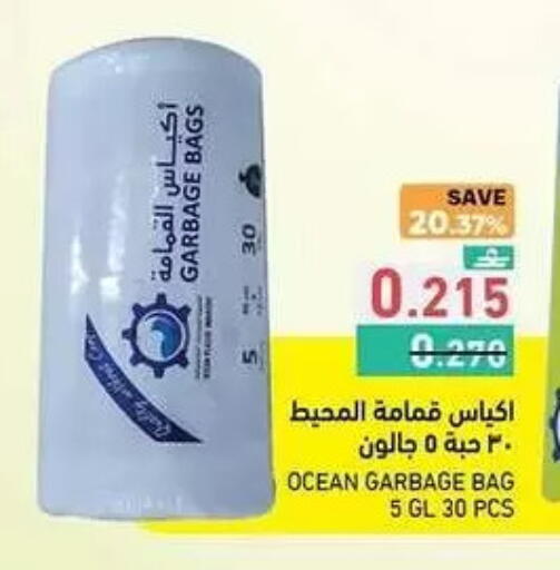 available at رامز in عُمان - مسقط‎