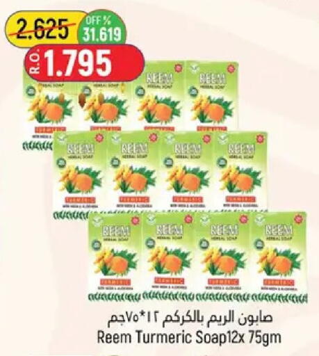 Turmeric available at حور العين هايبرماركت in عُمان - مسقط‎
