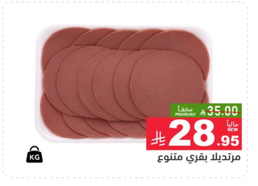 available at أسواق رامز in مملكة العربية السعودية, السعودية, سعودية - المنطقة الشرقية