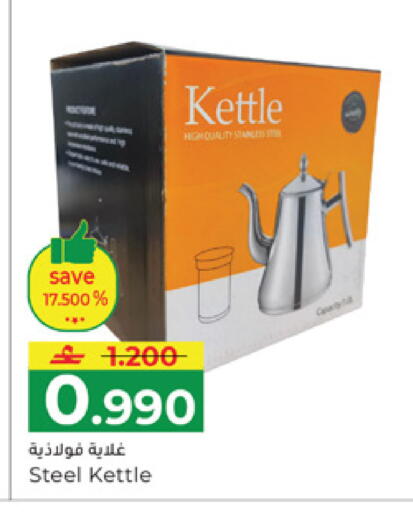 available at مكة هايبر ماركت in عُمان - مسقط‎