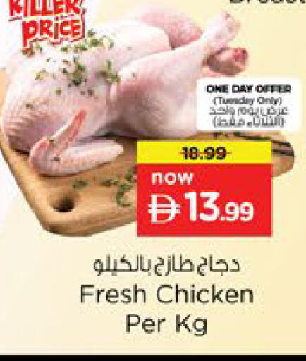 available at نستو هايبرماركت in الإمارات العربية المتحدة , الامارات - رَأْس ٱلْخَيْمَة