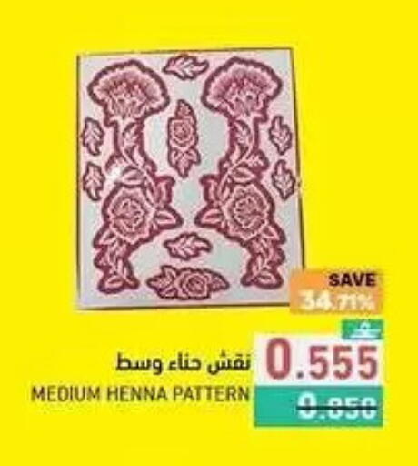 available at رامز in عُمان - مسقط‎