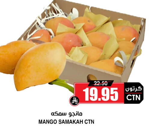 Mango available at أسواق النخبة in مملكة العربية السعودية, السعودية, سعودية - سكاكا