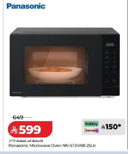 available at لولو هايبرماركت in مملكة العربية السعودية, السعودية, سعودية - الخبر‎