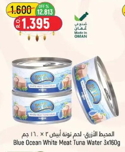 available at حور العين هايبرماركت in عُمان - مسقط‎