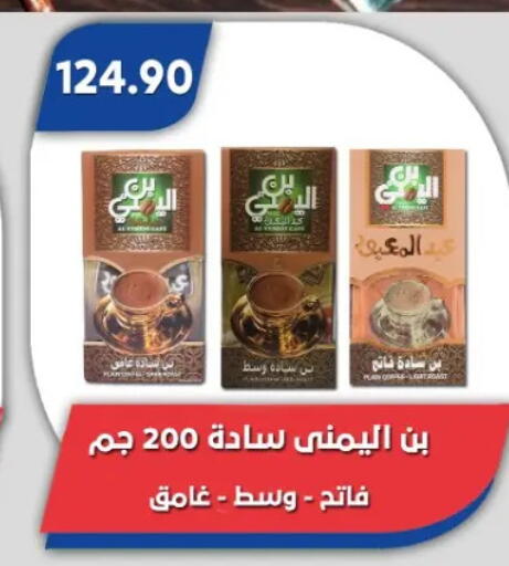 available at باسم ماركت in Egypt - القاهرة