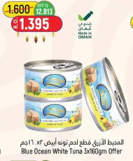 available at حور العين هايبرماركت in عُمان - مسقط‎