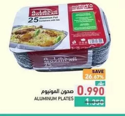 available at رامز in عُمان - مسقط‎