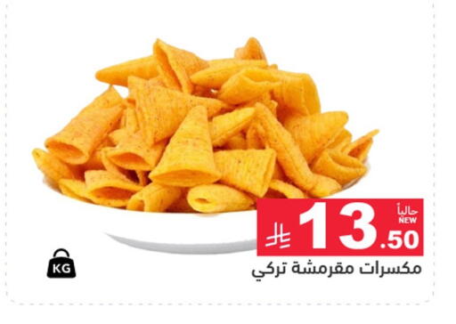 available at أسواق رامز in مملكة العربية السعودية, السعودية, سعودية - تبوك