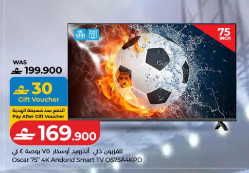 available at لولو هايبر ماركت in عُمان - مسقط‎