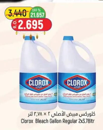 available at حور العين هايبرماركت in عُمان - مسقط‎