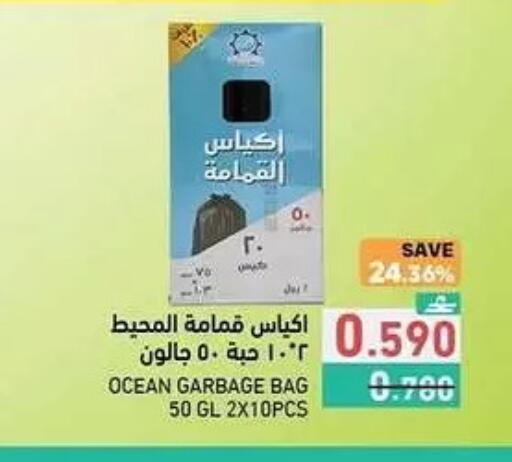 available at رامز in عُمان - مسقط‎
