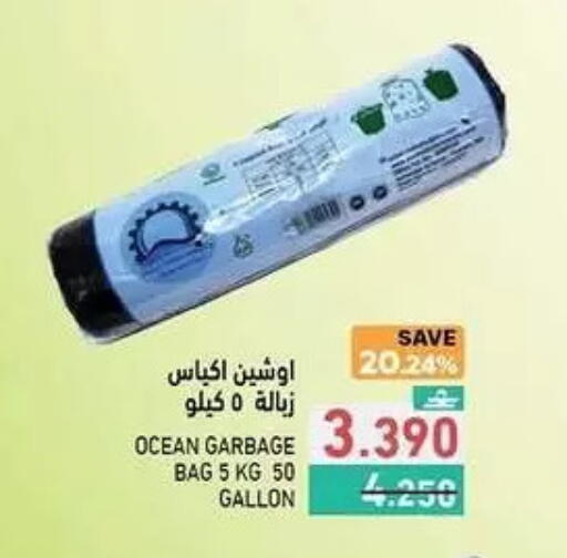 available at رامز in عُمان - مسقط‎