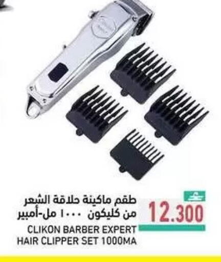 available at رامز in عُمان - مسقط‎