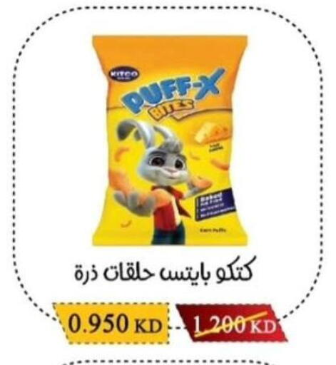 available at جمعية سلوى التعاونية in الكويت - محافظة الجهراء