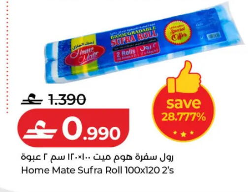available at لولو هايبر ماركت in عُمان - مسقط‎