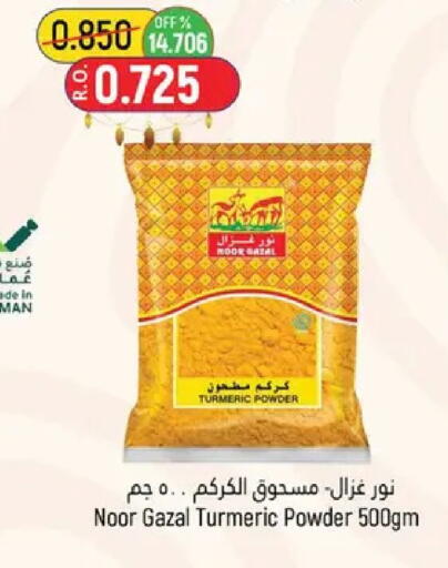 Turmeric available at حور العين هايبرماركت in عُمان - مسقط‎