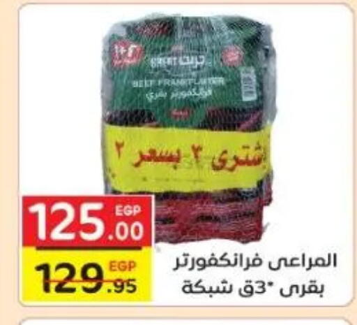 available at فكرة هايبرماركت in Egypt - القاهرة
