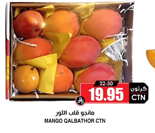 Mango available at أسواق النخبة in مملكة العربية السعودية, السعودية, سعودية - سكاكا