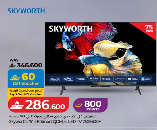 available at لولو هايبر ماركت in عُمان - مسقط‎