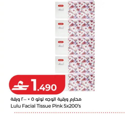 available at لولو هايبر ماركت in عُمان - مسقط‎