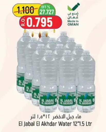 available at حور العين هايبرماركت in عُمان - مسقط‎