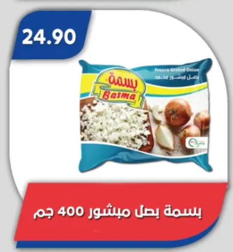 Onion available at باسم ماركت in Egypt - القاهرة