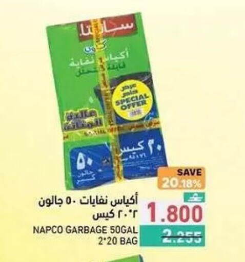 available at رامز in عُمان - مسقط‎