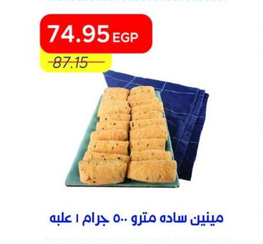 available at Metro Market  in Egypt - Cairo