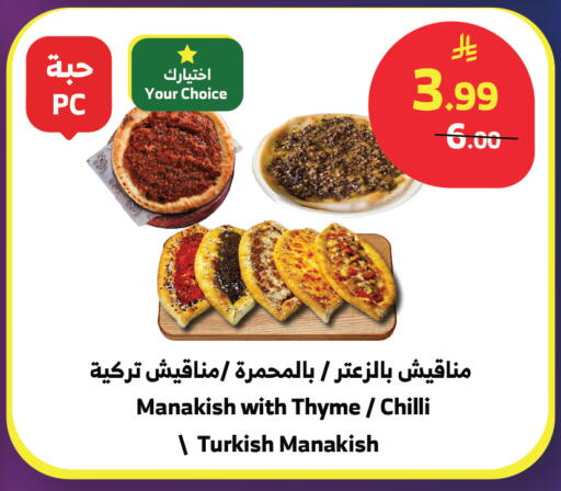 Thyme Chilli available at الراية in مملكة العربية السعودية, السعودية, سعودية - أبها