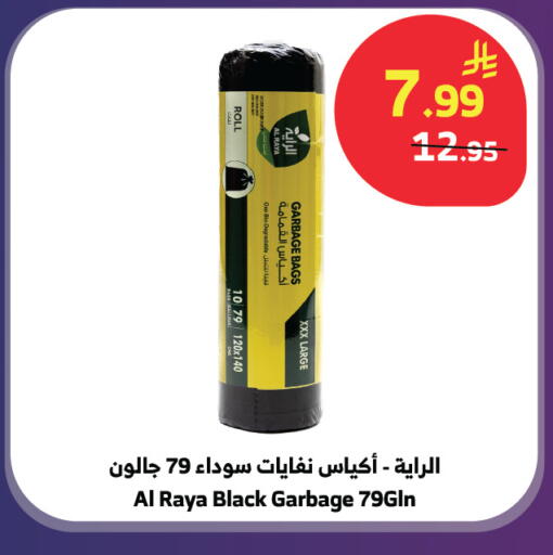 available at Al Raya in KSA, Saudi Arabia, Saudi - Jeddah