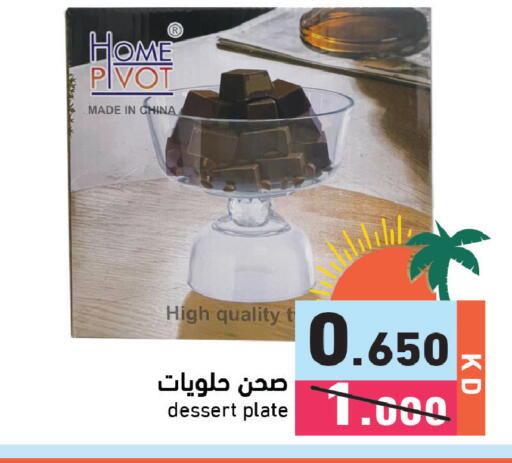 available at  رامز in الكويت - مدينة الكويت