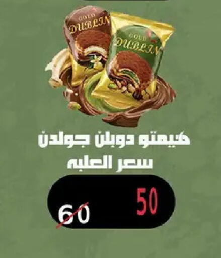 available at Abo Elsoud Hypermarket in Egypt - Cairo