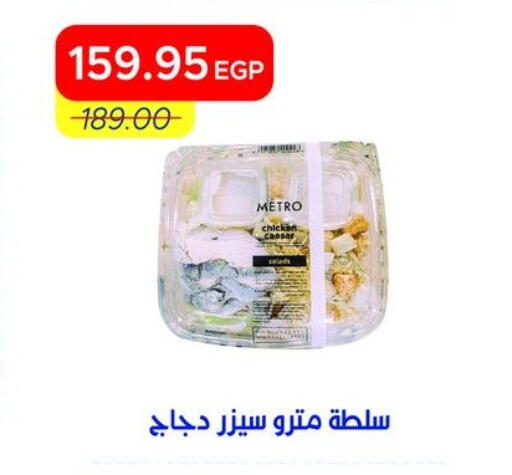 available at Metro Market  in Egypt - Cairo