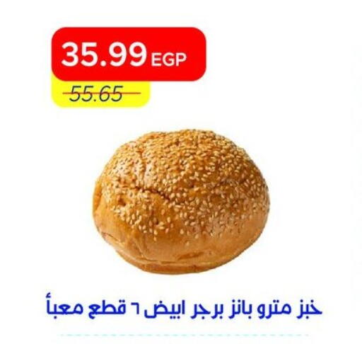 available at Metro Market  in Egypt - Cairo